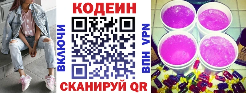Кодеиновый сироп Lean Purple Drank  Белово 
